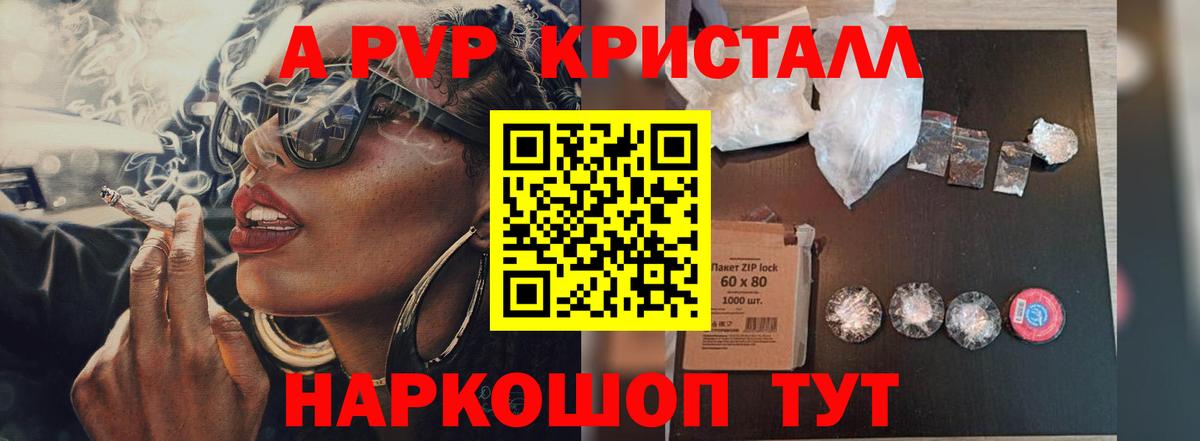 А ПВП VHQ  A PVP кристаллы  A-PVP Соль  Южно-Сахалинск  Вход с VPN 
