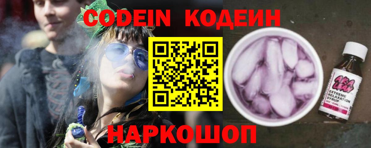 Codein Purple Drank Южно-Сахалинск