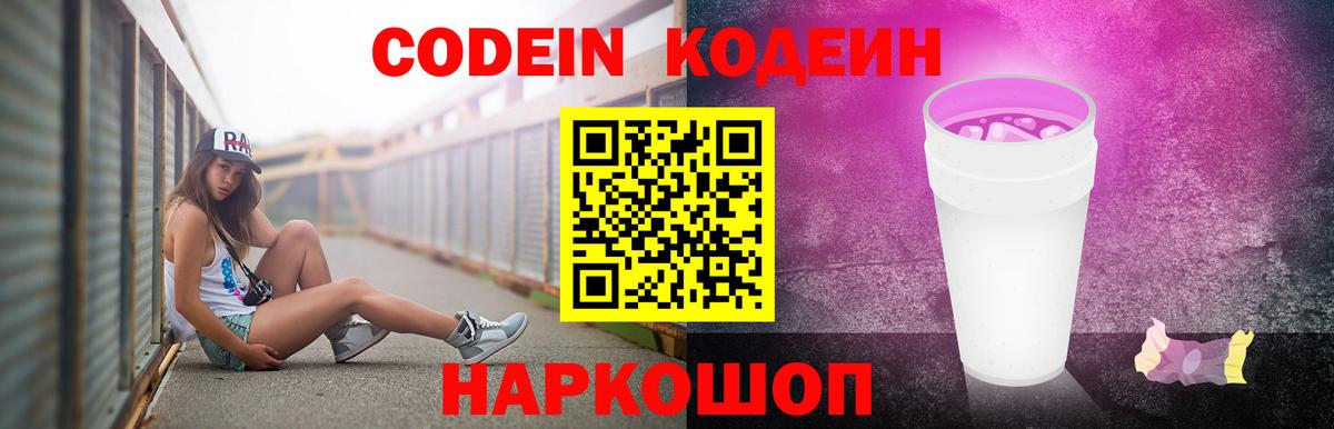 Южно-Сахалинск  Кодеиновый сироп Lean Purple Drank  Кодеиновый сироп Lean Purple Drank  Вход с VPN 
