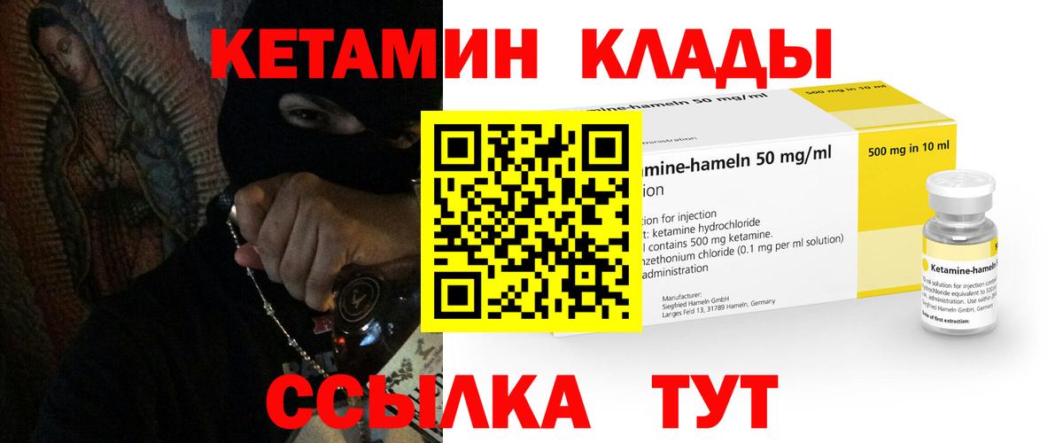 Кетамин VHQ Южно-Сахалинск