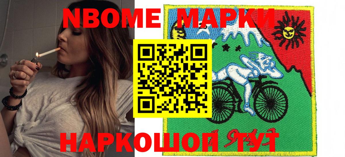 Марки NBOMe 1,8мг  Марки N-bome  Южно-Сахалинск  Марки NBOMe 1,8мг  Вход с VPN 