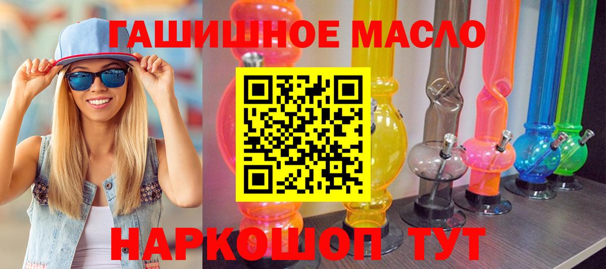 Южно-Сахалинск  ТГК гашишное масло  ТГК Wax  Вход с VPN 