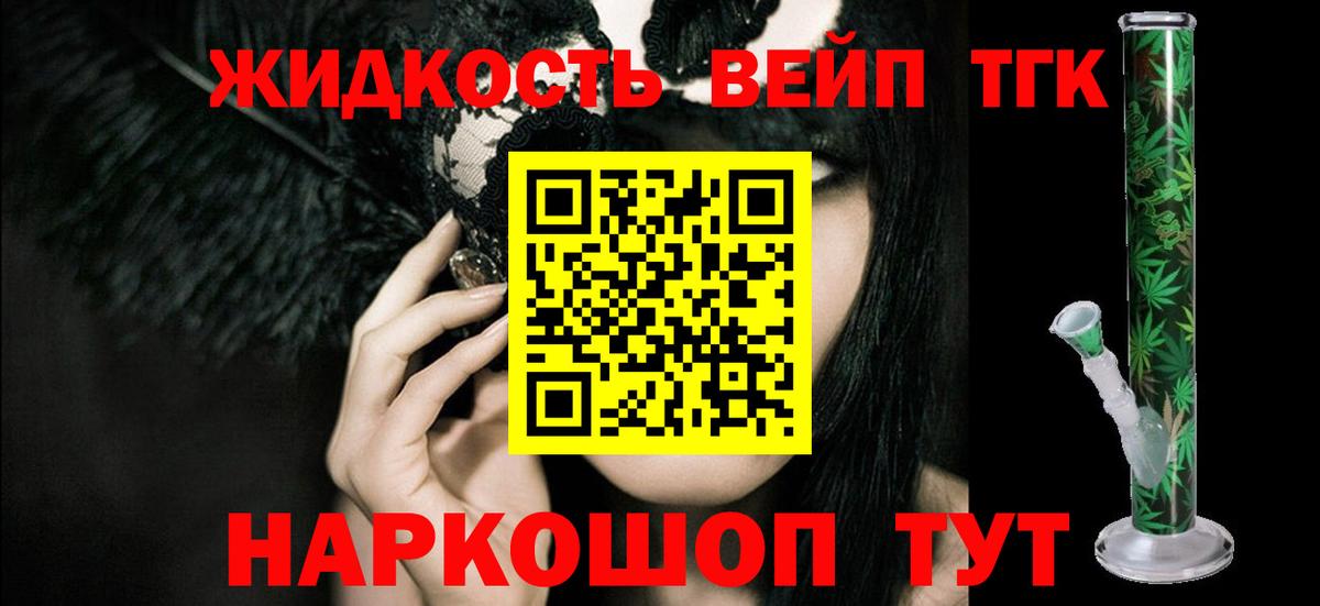Дистиллят ТГК жижа Южно-Сахалинск